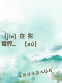 進(jìn)擊在電影世界