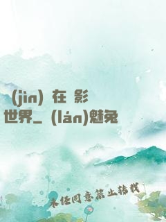 進(jìn)擊在電影世界
