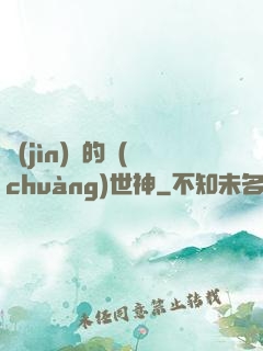 進(jìn)擊的創(chuàng)世神