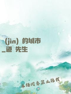 進(jìn)擊的城市