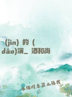 進(jìn)擊的導(dǎo)演