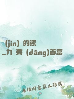 進(jìn)擊的熊貓