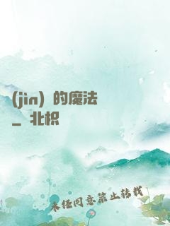 進(jìn)擊的魔法師