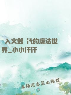 進入火器時代的魔法世界