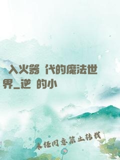 進入火器時代的魔法世界