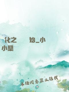 進化之從螞蟻開始