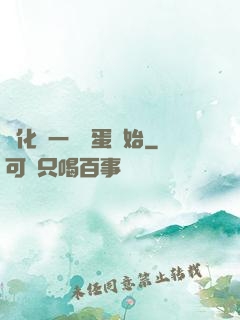 進化從一顆龍蛋開始