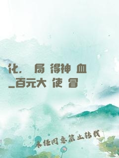 進化，開局獲得神龍血脈