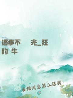 遇事不決開個光