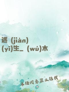 遇見(jiàn)溫醫(yī)生