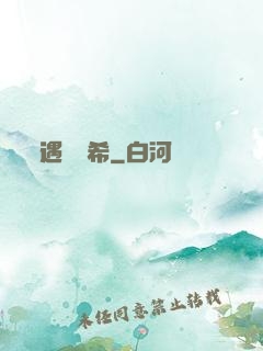 遇見澤希