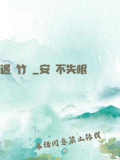 遇見竹馬