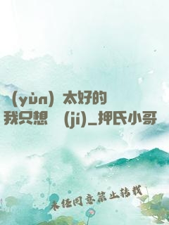 運(yùn)氣太好的我只想練級(jí)