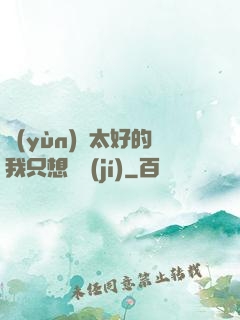 運(yùn)氣太好的我只想練級(jí)