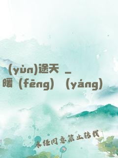 運(yùn)途天驕