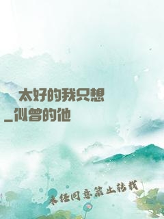 運氣太好的我只想練級
