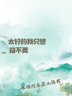 運氣太好的我只想練級