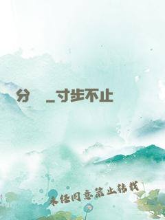 過分寵愛