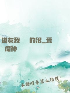 道友我這劍兇的很