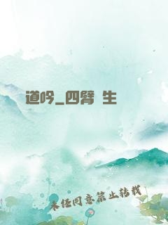 道吟