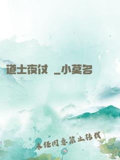 道士夜仗劍