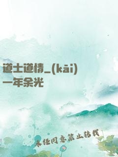 道士道情