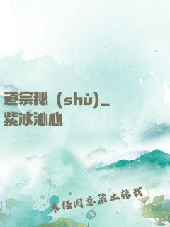 道宗秘術(shù)