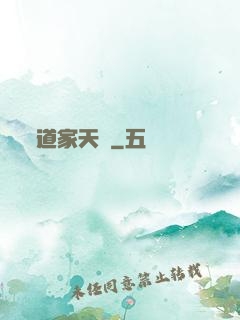 道家天師