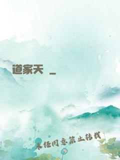 道家天師