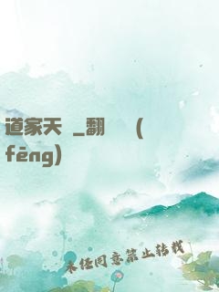 道家天師