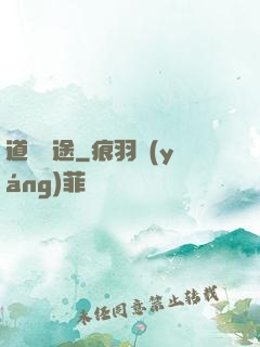 道尋歸途