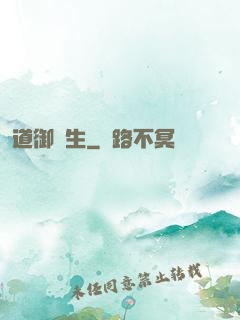 道御蒼生