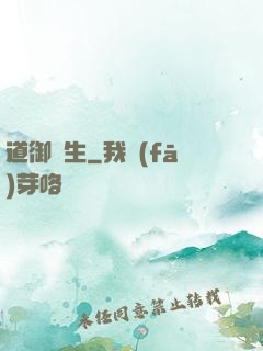 道御蒼生