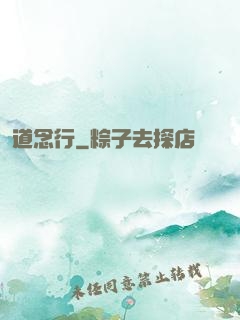 道念行