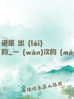 道是畫出來(lái)的