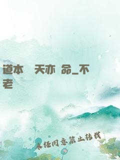 道本虛無天亦無命