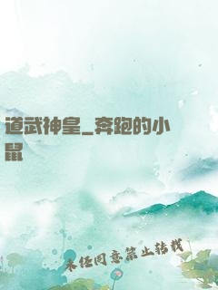道武神皇