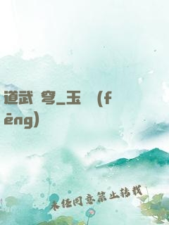 道武蒼穹