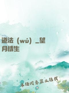 道法無(wú)邊