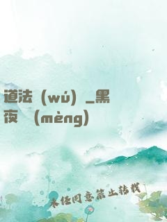 道法無(wú)邊