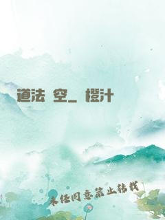道法虛空