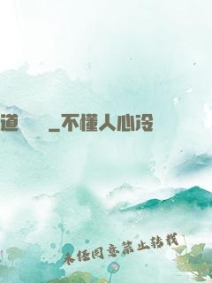 道無窮盡
