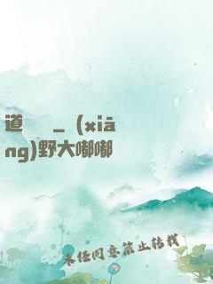 道無窮盡
