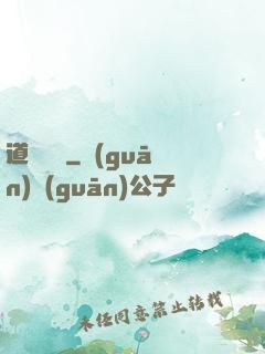 道無窮盡