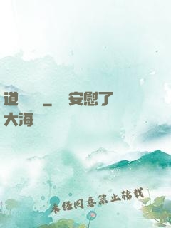 道無窮盡