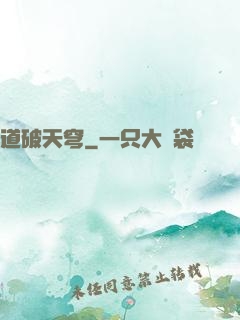 道破天穹