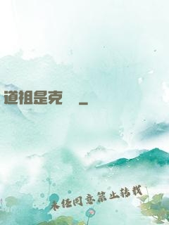 道祖是克蘇魯