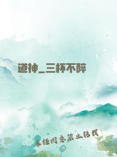 道神