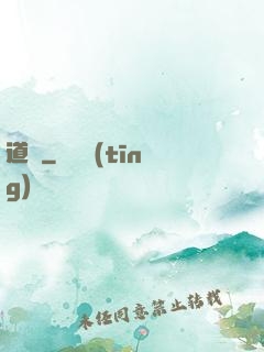 道種