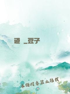 道種